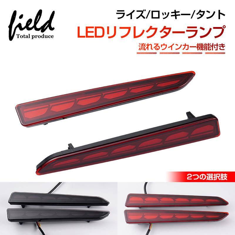 ROCKY/RAIZE A200系 高輝度LEDシーケンシャルウインカー ライズ ロッキー REX ハイフラキャンセラー内蔵 リア フロント