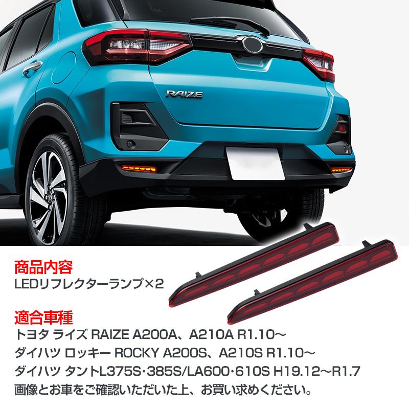 ROCKY/RAIZE A200系 高輝度LEDシーケンシャルウインカー ロッキー ライズ シーケンシャルウインカーLED | 2個セット