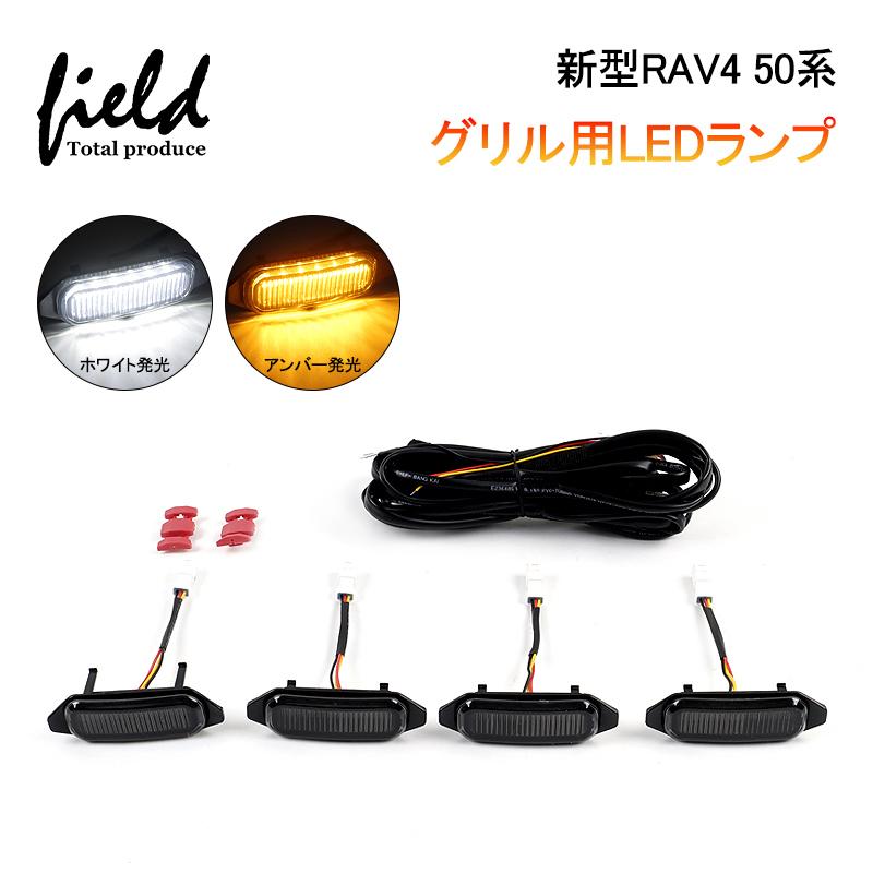 汎用 RGBグリルマーカー アプリコントロール　RAV4 等 汎用 RGBグリルマーカー アプリコントロール RAV4 等 Amazon