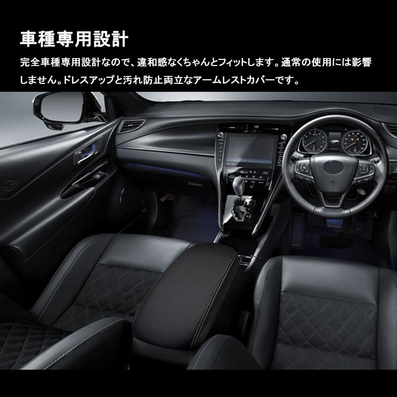 トヨタ（TOYOTA） ハリアー60系 前期/後期 アームレストカバー