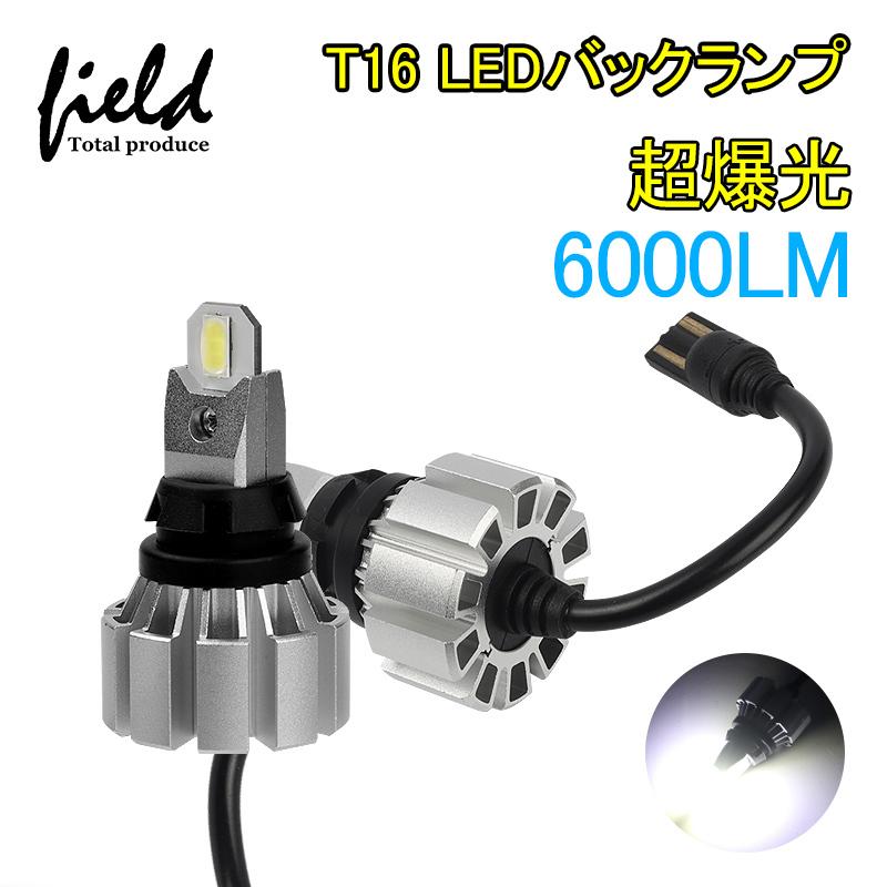 ▽T16 LED バックランプ キャンセラー内蔵 爆光 超明るい バックランプ