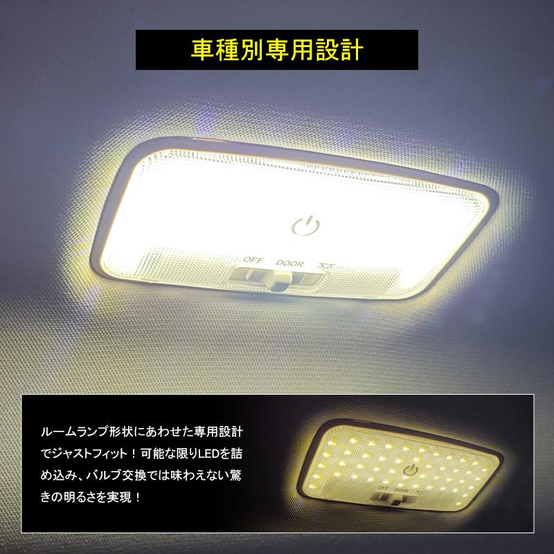 ライズ RAIZE 3色5段階調整機能付き LEDルームランプ フルセット 記憶機能付き 交換専用工具付き ホワイト 電球色 イエロー 6500K 4500K 3000K 室内灯｜field-ag｜07