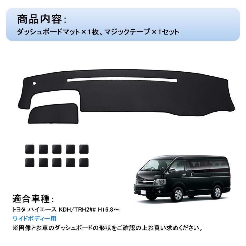 ▼ハイエース200系 ワイド用 HIACE ダッシュボードマット 車種専用設計 紫外線カット 断熱効果 映り込み防止 ダッシュマット カバー ダッシュボード PUレザー｜field-ag｜02