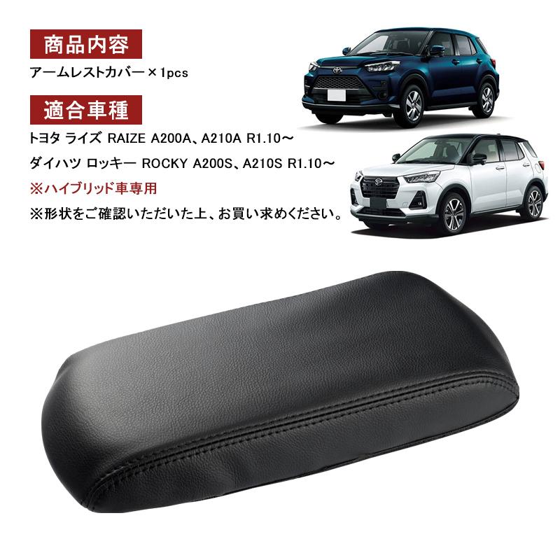 トヨタ（TOYOTA） ライズ RAIZE&ロッキー ROCKY ハイブリッド車専用