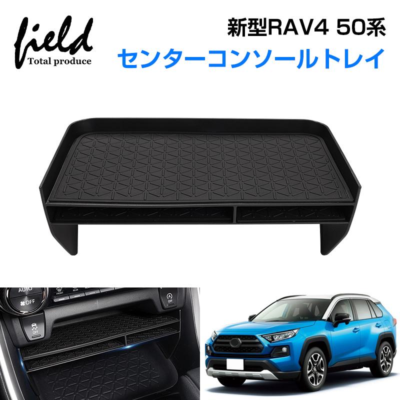 ▽新型 RAV4 50系 センターコンソール 収納ボックス センター ▽新型 RAV4 50系 センターコンソール 収納ボックス センター