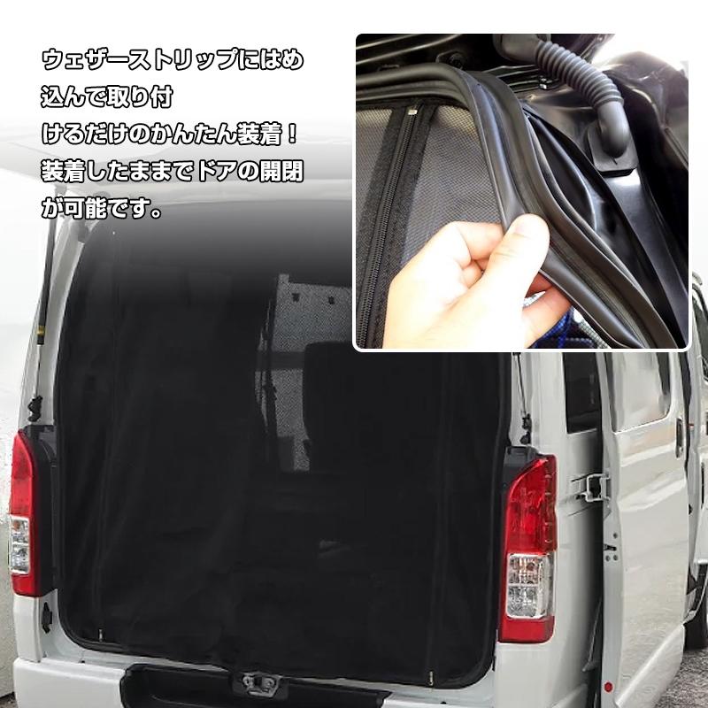 ▼ハイエース200系 ワイド 1-6型 HIACE 防虫ネット リアゲート用 バックドア 車用網戸 日よけ ネット サイドドア 虫除け 風通し 防虫 遮光 断熱 アウトドア｜field-ag｜06