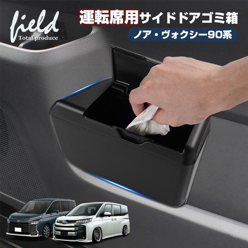 ぐみ　サイド両面＋リアゲート　ウォルナット　すべて裏面ブラック ▽運転席用 サイドドアゴミ箱 ノア ヴォクシー 90系 NOAH VOXY ゴミ箱