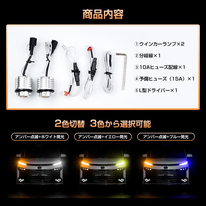 ▽90 VOXY ヴォクシー90 全グレード対応 2色切替LEDウインカー