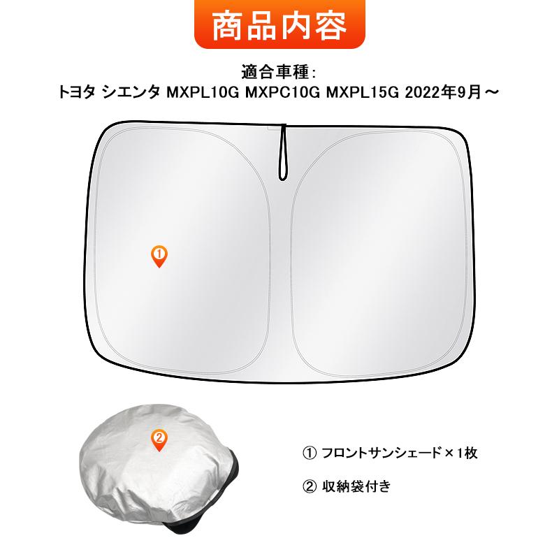 シエンタ MXPL10G MXPC10G MXPL15G SIENTA フロントシェード