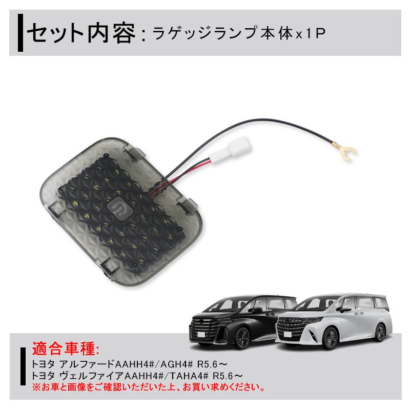 アルファード 新型 40系 ヴェルファイア ラゲッジランプ LED増設キット