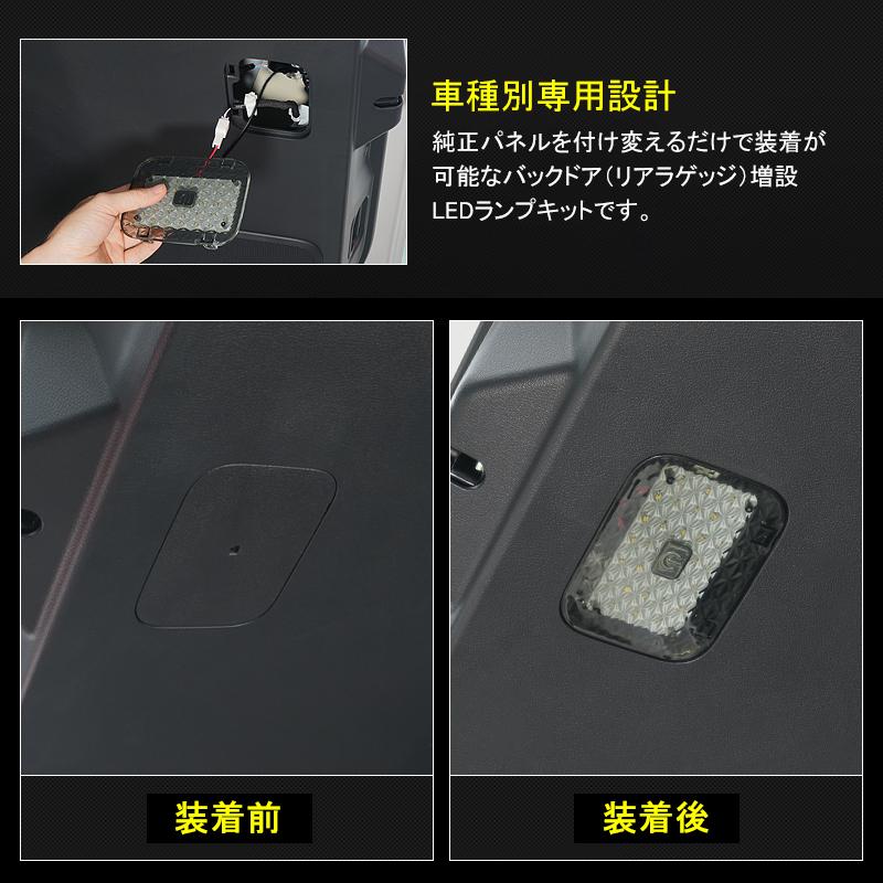 40系アルファード・ベルファイア用バックドアLEDランプキット 40系 アルファード ヴェルファイア 専用 増設 ラゲッジランプ キット