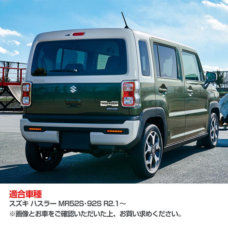 S*n様 送料込み　ハスラー MR92S テールランプ　左右セット 送料込み ハスラー MR92S テールランプ 左右セット 送料込み