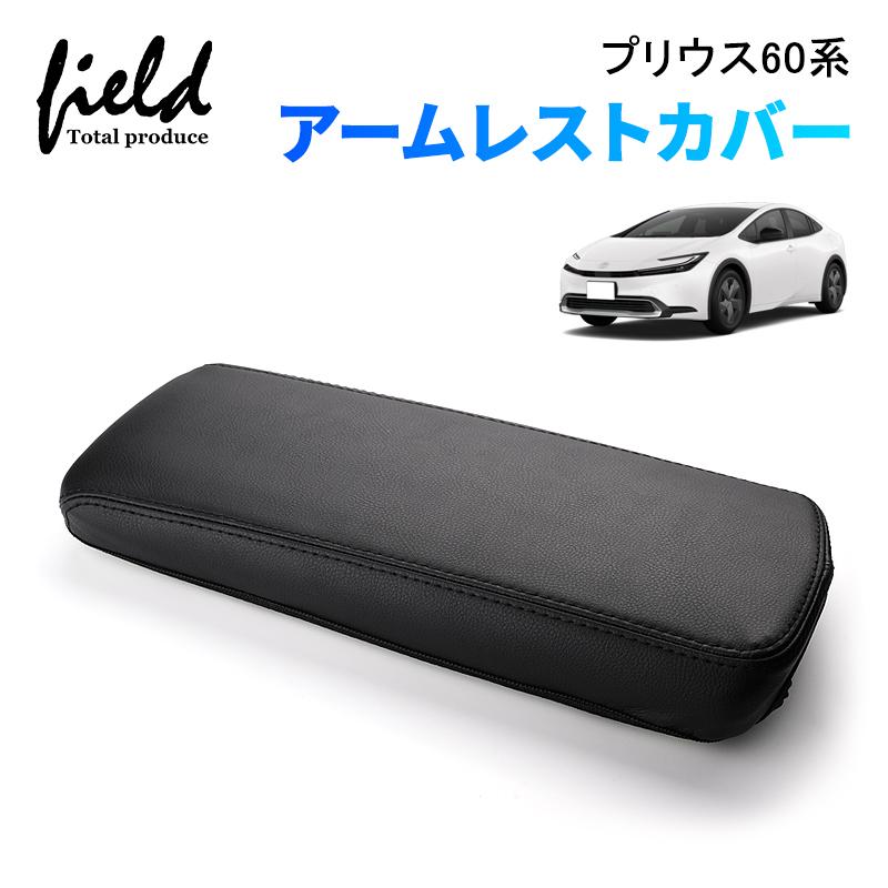 （値下げ）プリウス用コンソールカバー トヨタ（TOYOTA） プリウス60系 ZVW/MXWH60・65 PRIUS アームレスト