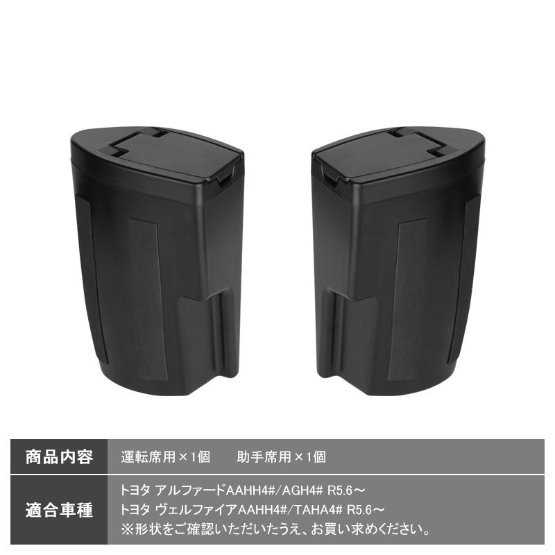 ▽新型アルファード・ヴェルファイア40系 サイドドアゴミ箱 ドア