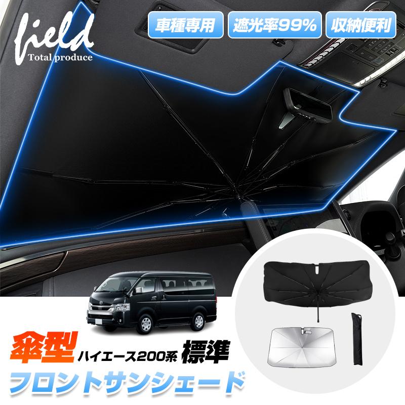 01s-a003-reハイエース 200系 ワイドS-GL 5型対応サンシェード 61F6XUtlo0L._UF894,1000_QL80_.jpg