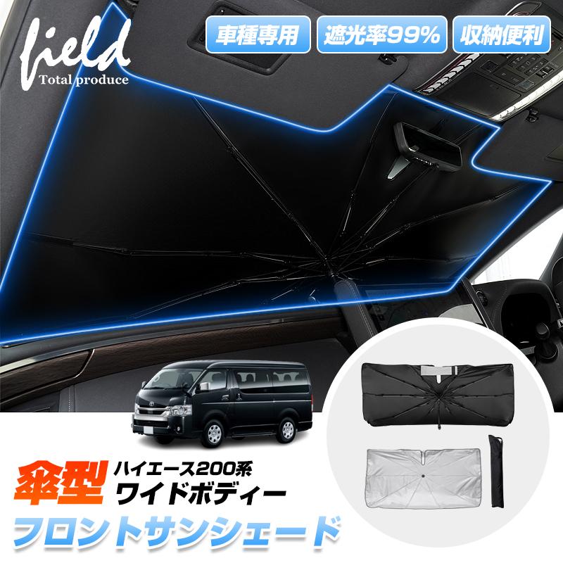 ハイエース ▽ハイエース 200系 ワイドボディー HIACE 傘型 