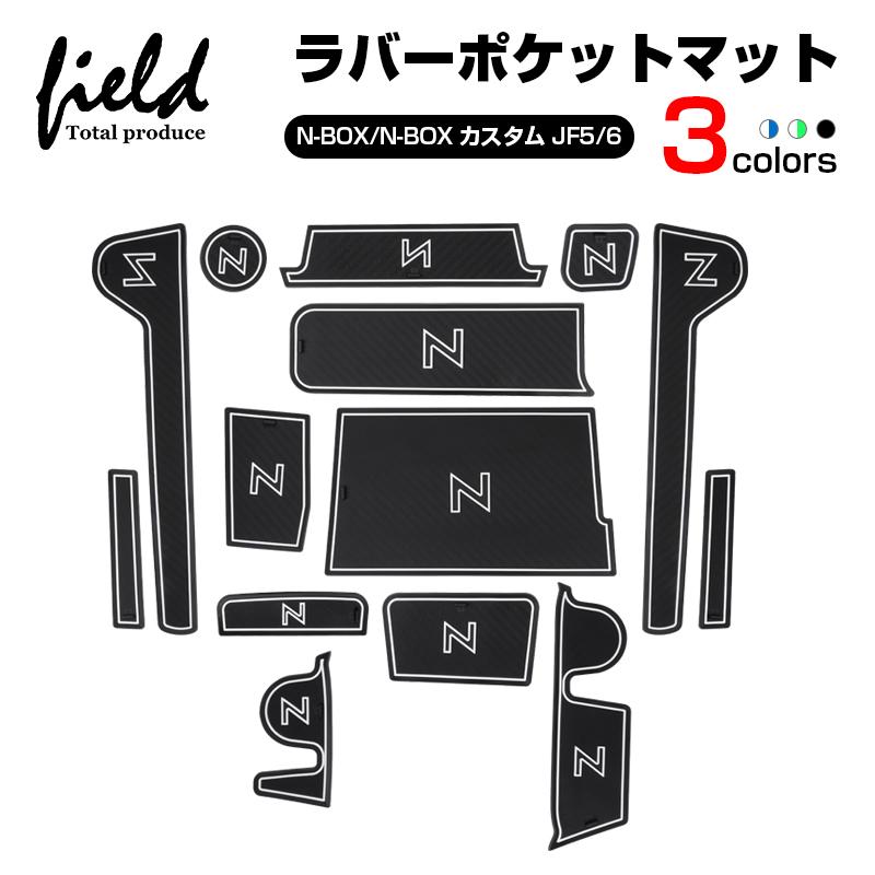 ☆ホンダ N-BOX/N-BOX カスタム JF5 JF6 ドアポケットマット ラバー