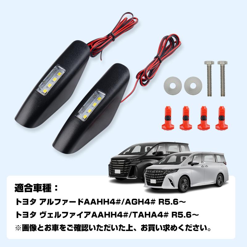 40ヴェルファィア ドアランプ カーテシイルミ ▽アルファード 40 ヴェルファイア LED カーテシランプ 第二列目