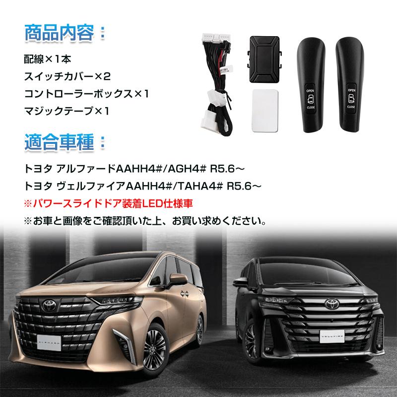 シェアスタイル 40系 アルファード用 スライドドア 増設スイッチ 未使用品 ▽アルファード40系 ヴェルファイア40系 スライドドアスイッチ