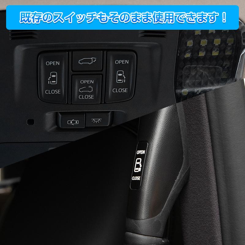▽アルファード40系 ヴェルファイア40系 スライドドアスイッチ追加