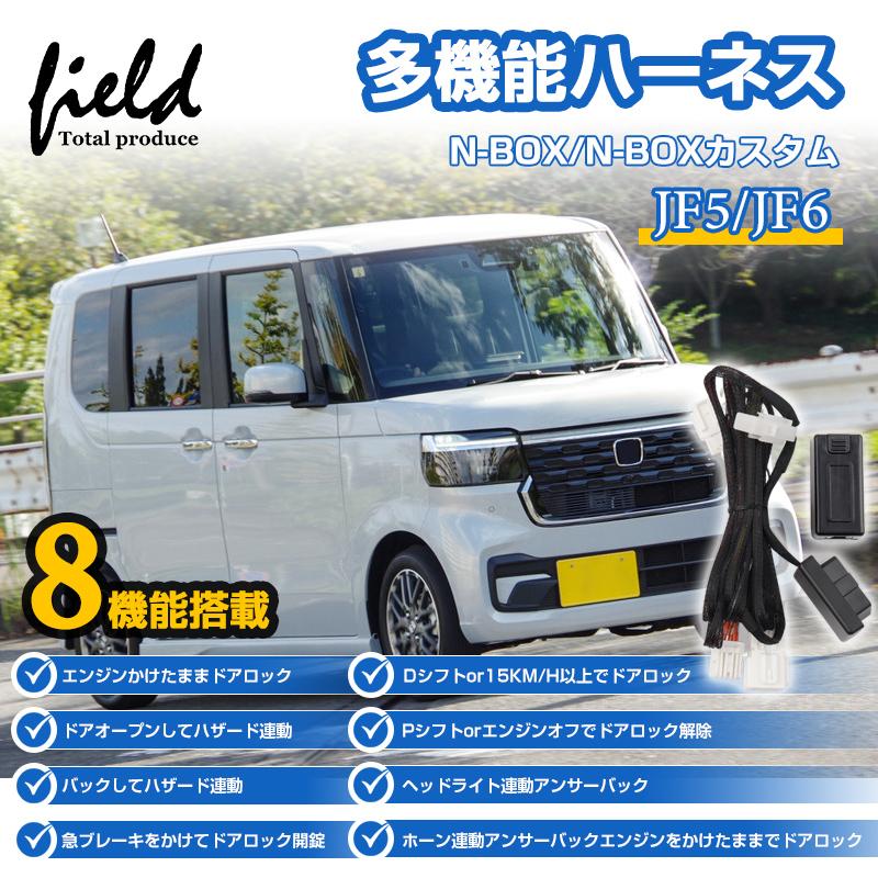 N-BOX □ホンダ N-BOXカスタム JF5 JF6 多機能ハーネス マルチ