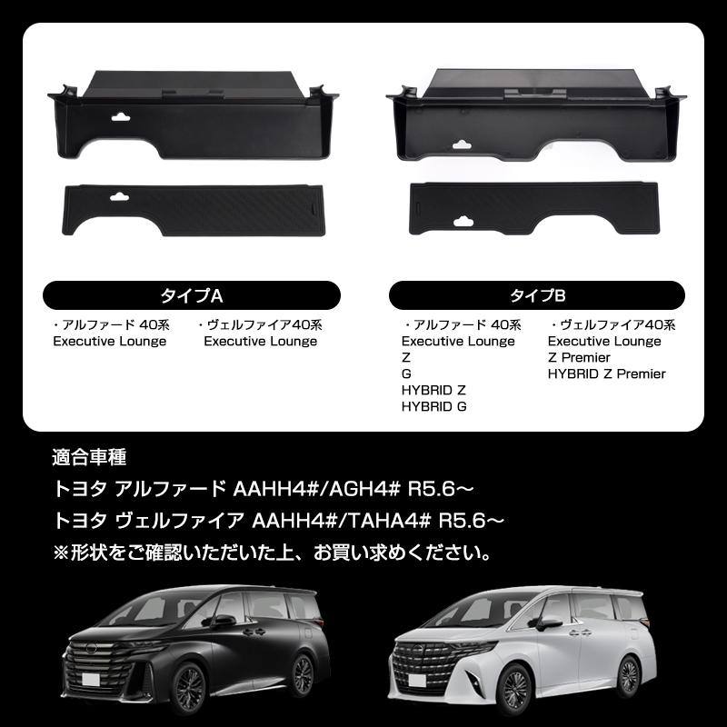▽アルファード40 ヴェルファイア40 センターコンソルトレイ ALPHARD