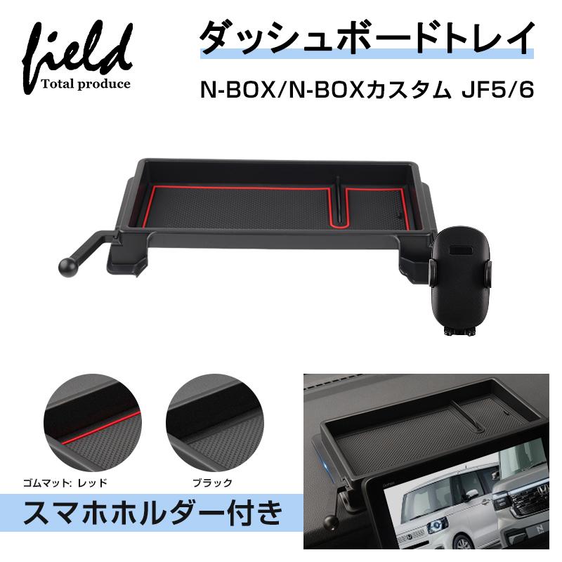 ホンダ ▽ホンダ N-BOX/N-BOXカスタム JF5 JF6 スマホホルダー付 