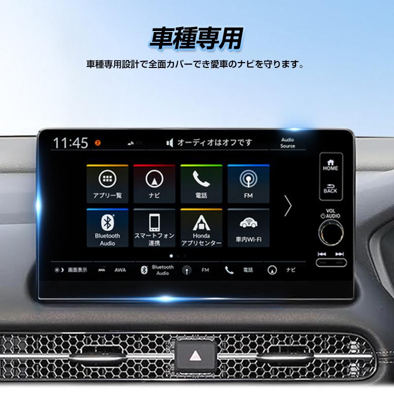 ☆新型ヴェゼル ZR-V カーナビ 液晶保護フィルム 9インチ 強化ガラス