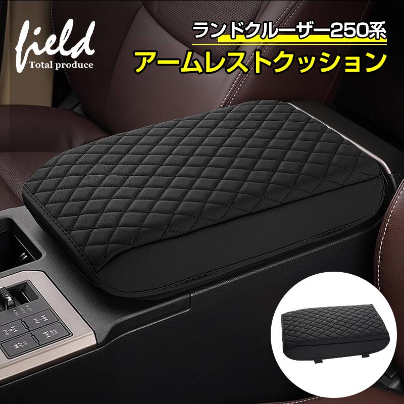 小物・アクセサリー SK トヨタ（TOYOTA） ☆新型ランドクルーザー 250系 アームレスト