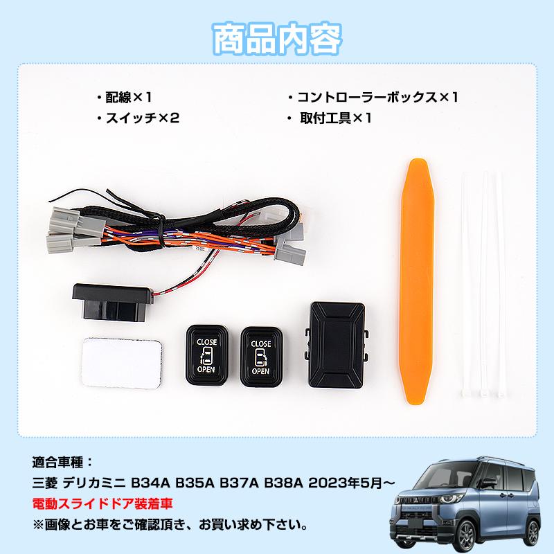 □ミツビシ デリカミニ パワースライドドア装着車用 DELICA MINI □ミツビシ デリカミニ パワースライドドア装着車用 DELICA MINI
