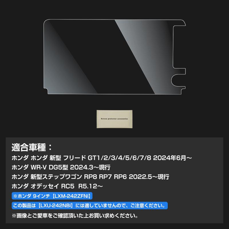 ☆ホンダ 9インチ LXM-242ZFNi カーナビ 液晶保護フィルム ☆ホンダ 9インチ LXM-242ZFNi カーナビ 液晶保護フィルム