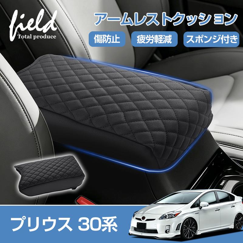 トヨタ（TOYOTA） ☆プリウス30系 後期 prius30 アームレストカバー