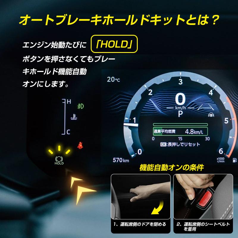 ランドクルーザー 250系 ランクル250 オートブレーキホールドキット