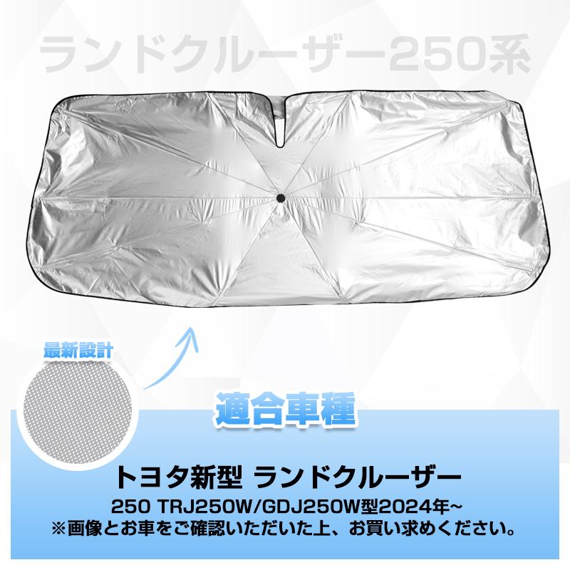 ▽新型 ランドクルーザー250 TRJ250W/GDJ250W 傘型サンシェード