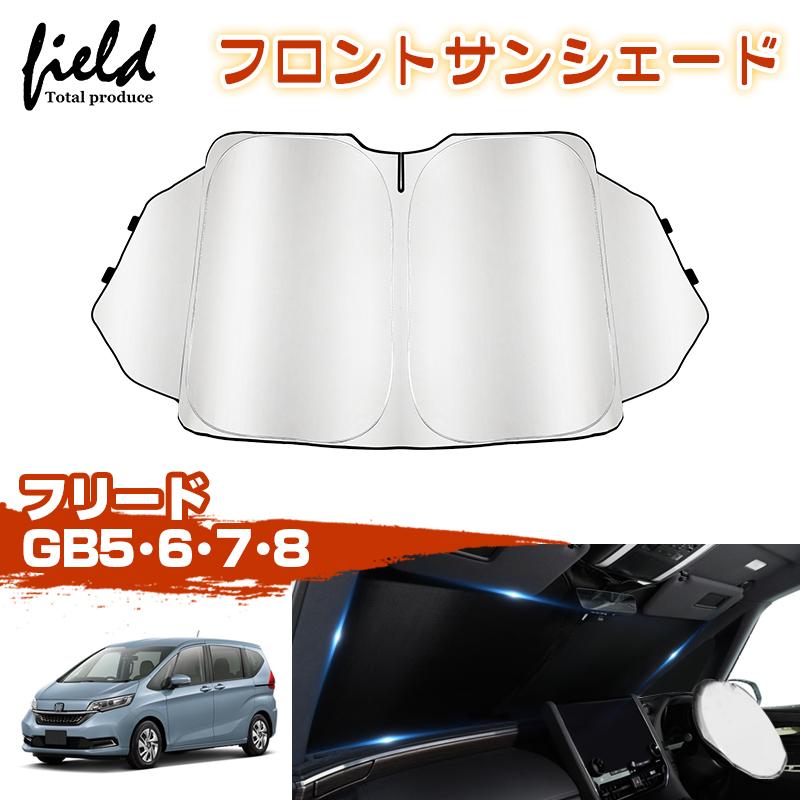 フリードプラスハイブリッド (GB7)シェード 車中泊・遮光・断熱 フリードプラスハイブリッド (GB7)シェード 車中泊・遮光・断熱