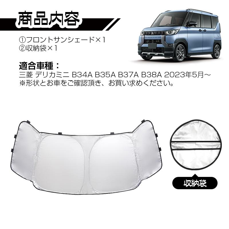 Mitsubishi Delica Mini 純正サンシェード　説明書付き 三角窓遮光タイプ ミツビシ デリカミニ delica mini フロントシェード