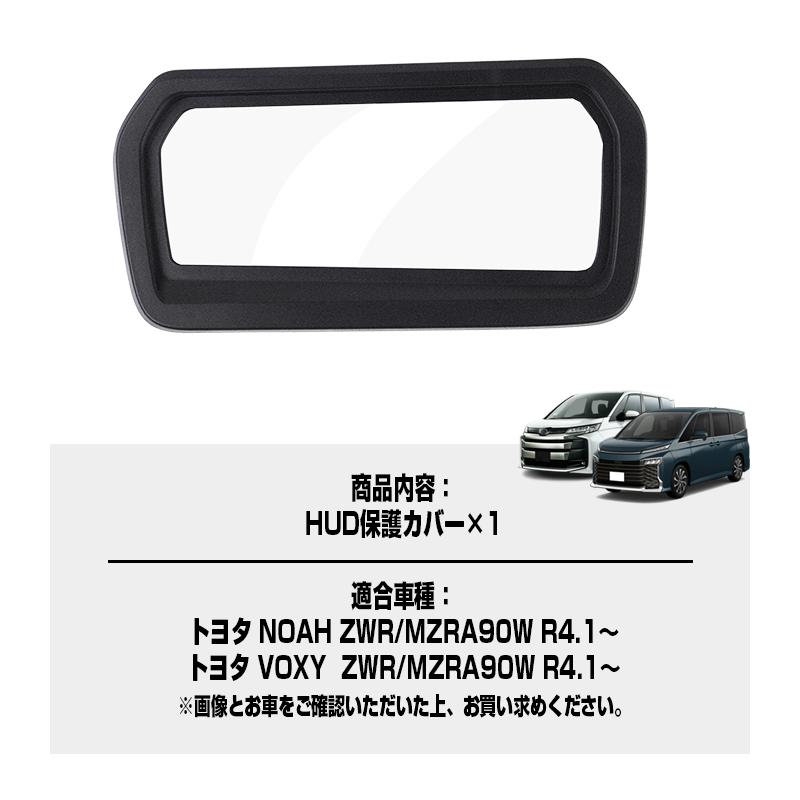 ☆改良版 ヘッドアップディスプレイ 保護カバー 新型 ノア ヴォクシー