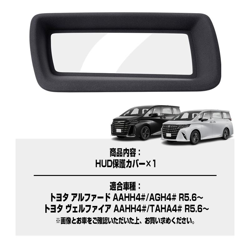 ☆改良版 ヘッドアップディスプレイ 保護カバー 新型 アルファード 40