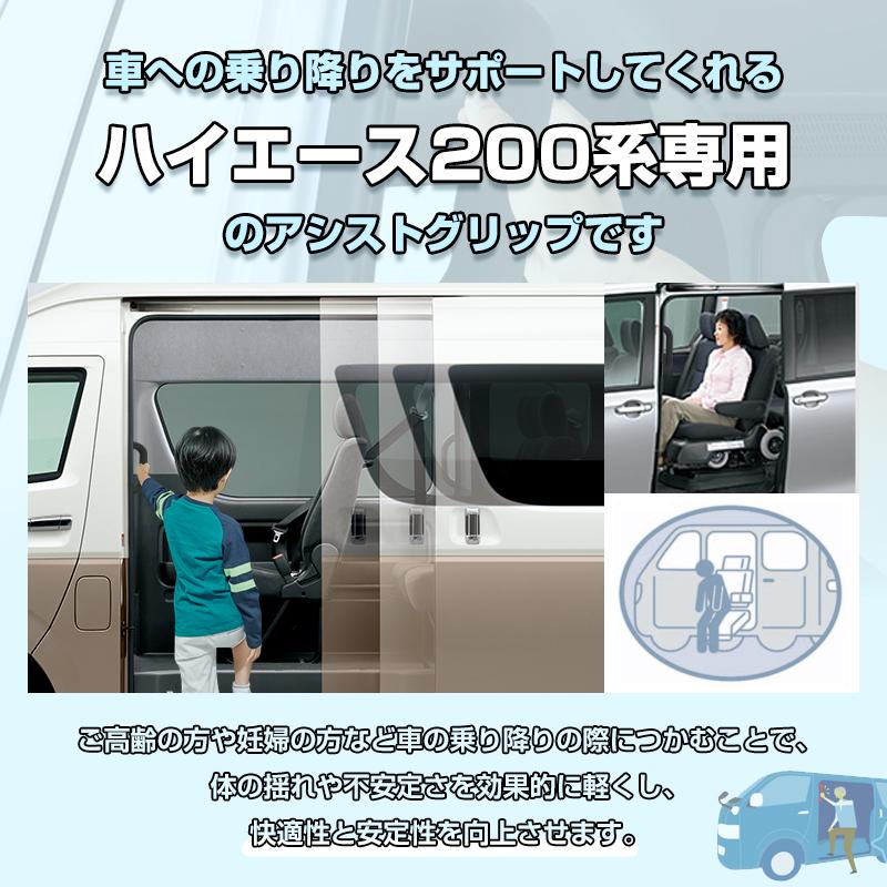 ▽HIACE ハイエース 200系 スライドドア アシスト グリップ 助手