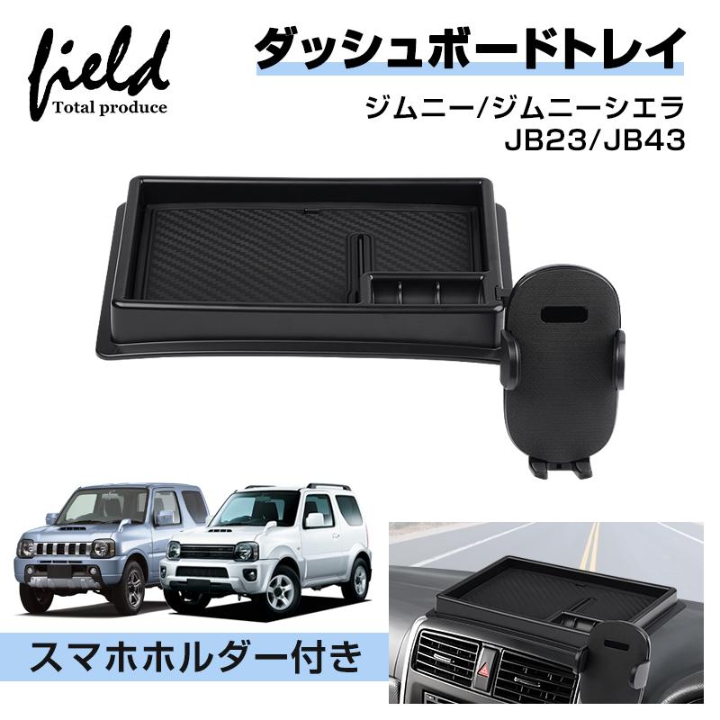 ▽スズキ ジムニー/ジムニーシエラ JB23/JB43 JIMNY スマホホルダー 