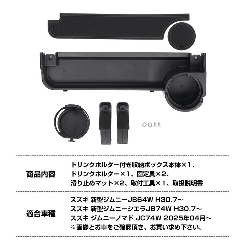 ▽助手席 増設 ドリンクホルダー ジムニー ノマド 5ドア JB64W JB74W