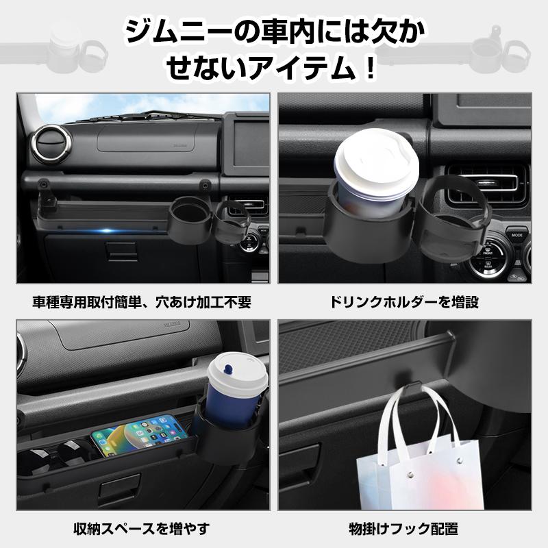 ▽助手席 増設 ドリンクホルダー ジムニー ノマド 5ドア JB64W JB74W