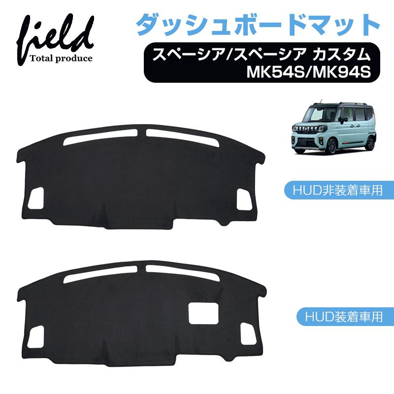 ▽スズキ スペーシア/スペーシア カスタム MK54S/MK94S ダッシュボード