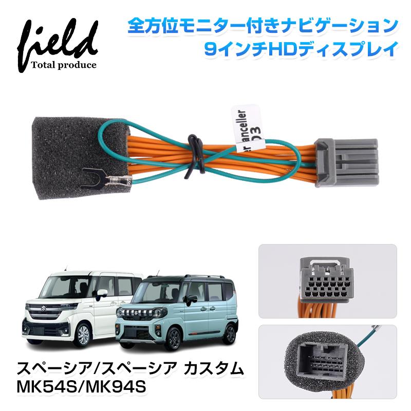 TVキャンセラー スペーシア カスタム ギア MK54S/MK94S メーカー