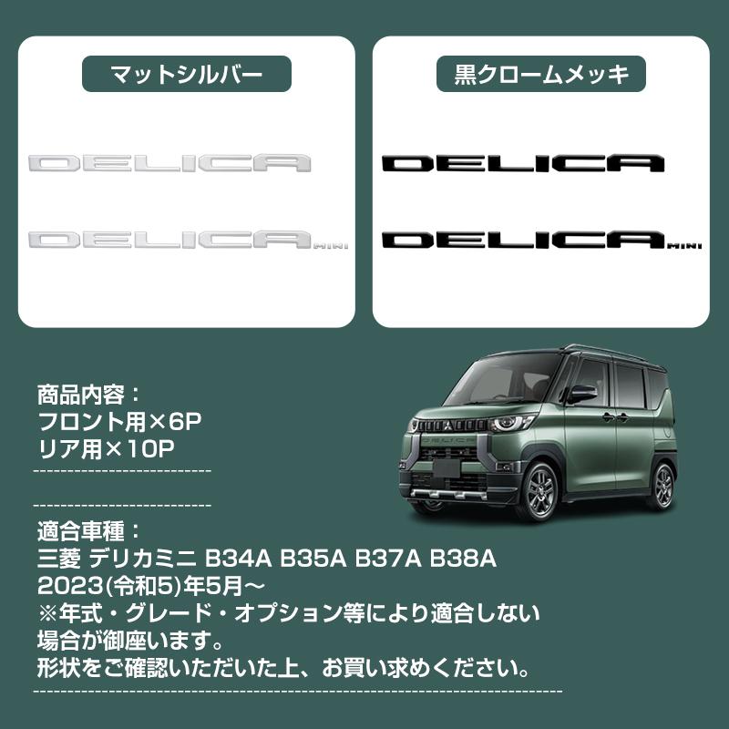 DELICA MINI デリカミニ メッキ仕上げ エンブレム 黒クロームメッキ