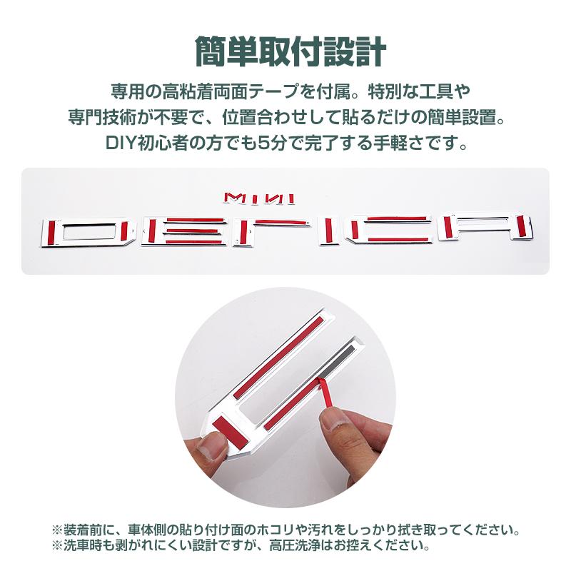 DELICA MINI デリカミニ メッキ仕上げ エンブレム 黒クロームメッキ