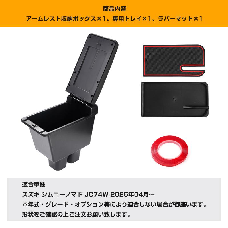 ▽スズキ ジムニーノマド JC74W 5ドア JIMNY アームレスト コンソール
