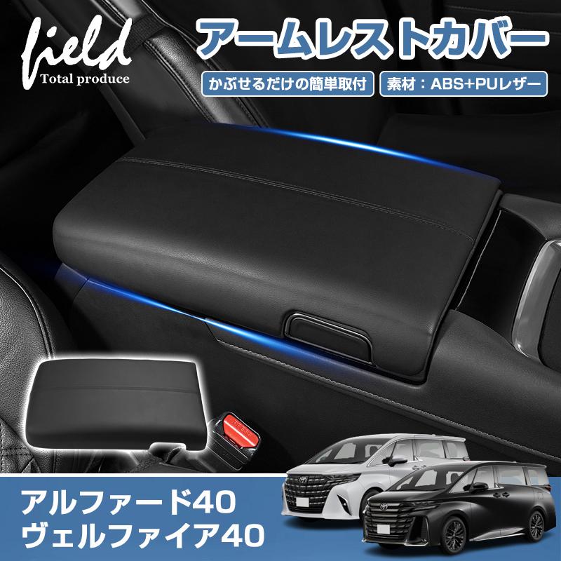 トヨタ（TOYOTA） ▽新型 アルファード40系 ヴェルファイア40系