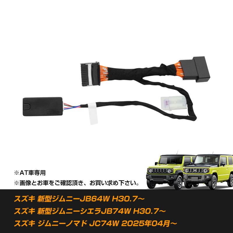 スズキ ジムニー JB64 JB74 ジムニーノマド JC74 jimny AT車