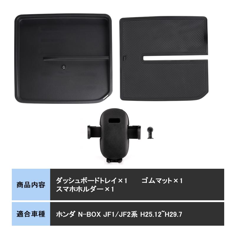 ホンダ（HONDA） ▽ホンダ N-BOX JF1 JF2 スマホホルダー付き ダッシュ